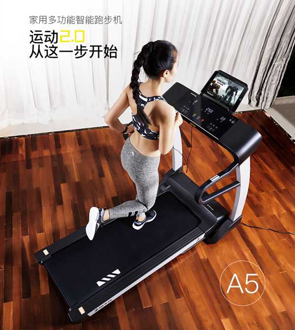 米兰A5智能跑步机SH-T5500