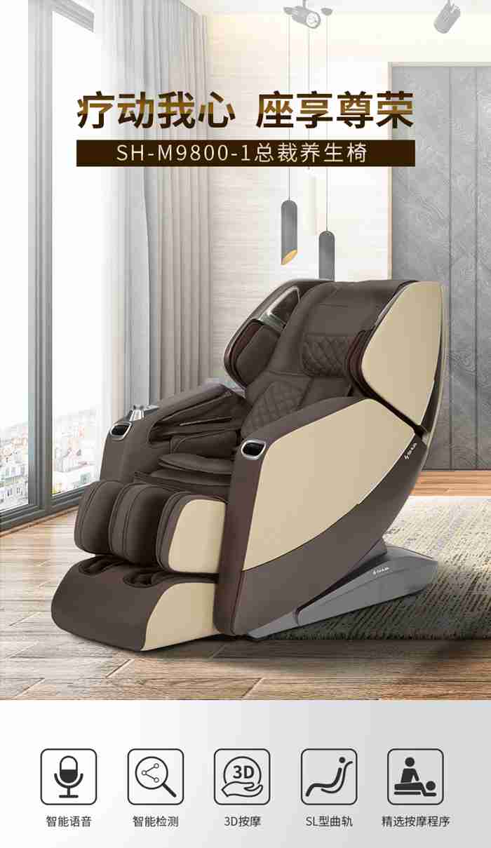 米兰健身器材-总裁按摩椅SH-M9800-1